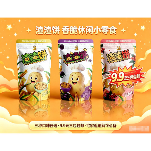 多种口味供选择9.9元3袋年中大促