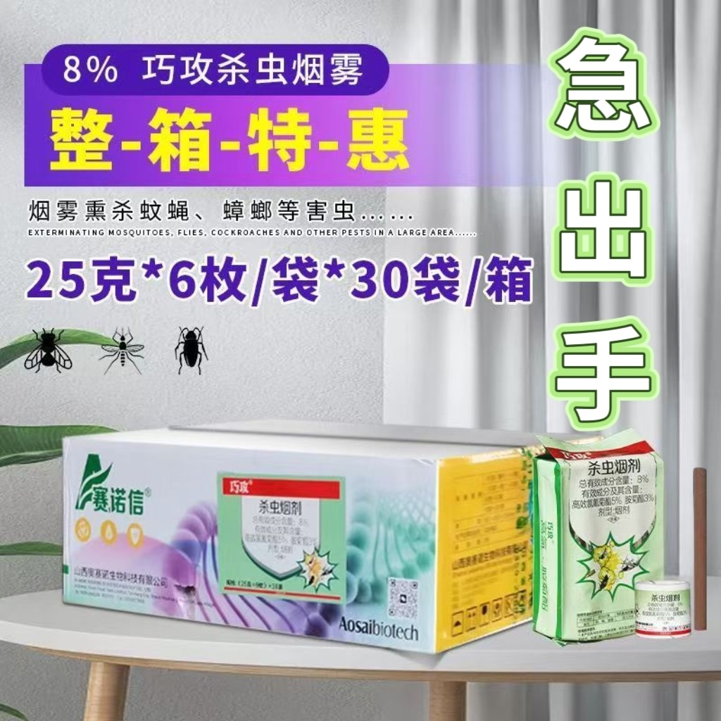 巧攻杀虫烟剂 整箱30袋灭蟑螂蜚蠊蚊蝇蜘蛛蜂 烟雾熏片家用非无毒