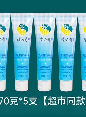 隆力奇蛇油护手霜补水保湿不油腻男女士秋冬季滋润干裂正品老牌子