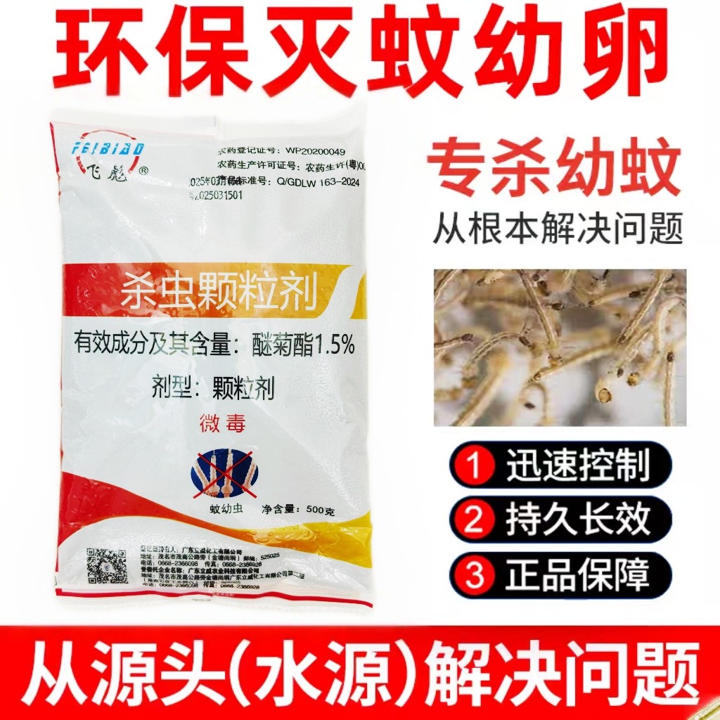 飞彪杀虫颗粒剂杀蚊子幼虫药灭孑孓卵臭水池塘水生蚊子卵积臭水沟