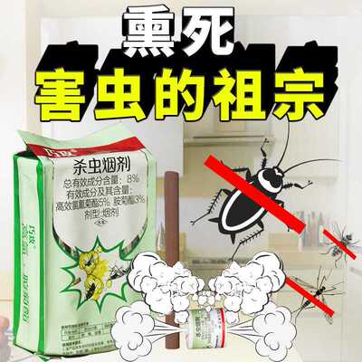 巧攻灭蟑螂杀虫烟雾剂