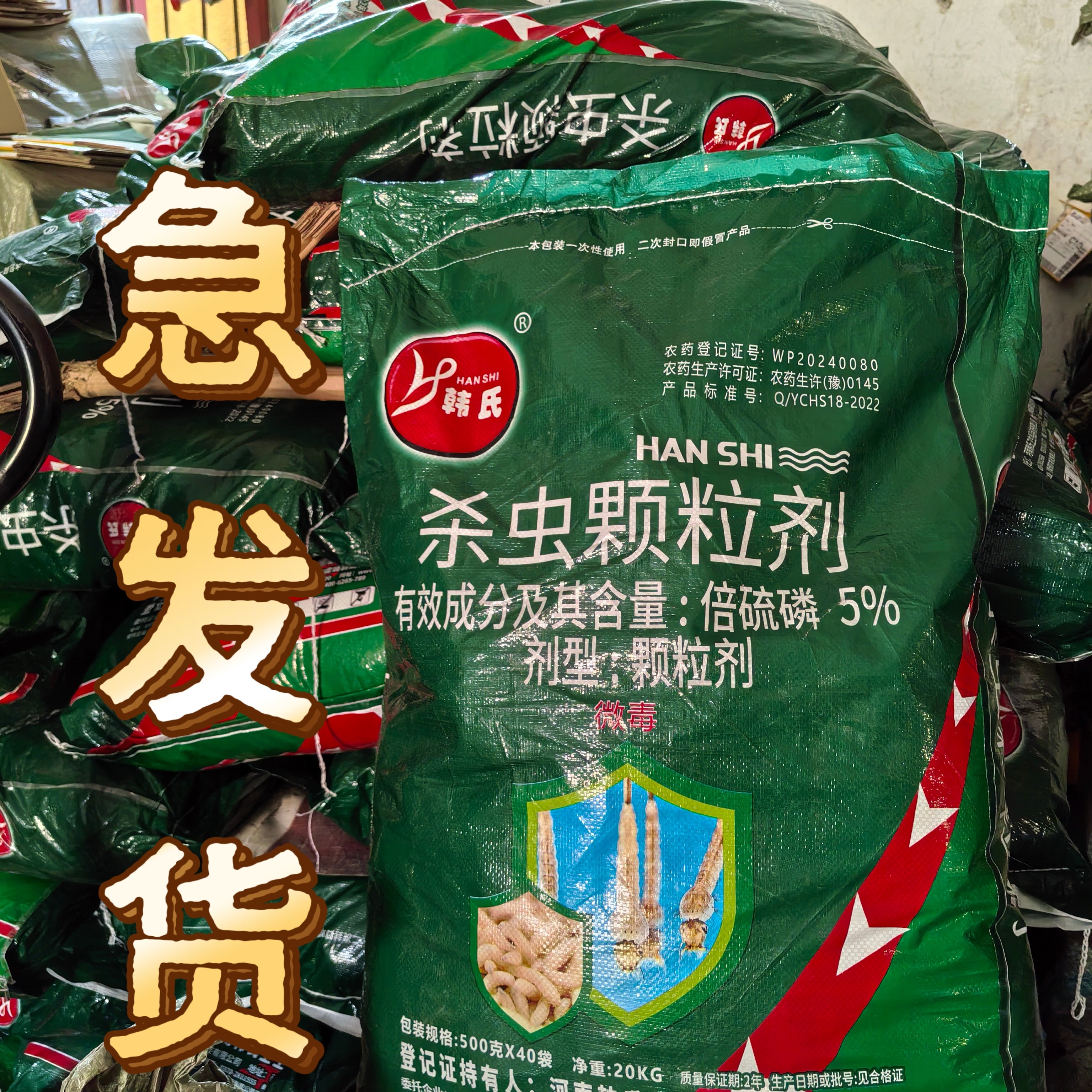 韩氏5%倍硫磷颗粒剂杀蛆药灭孑孓蚊虫杀卵除蛆药灭蚊幼虫旱厕水池