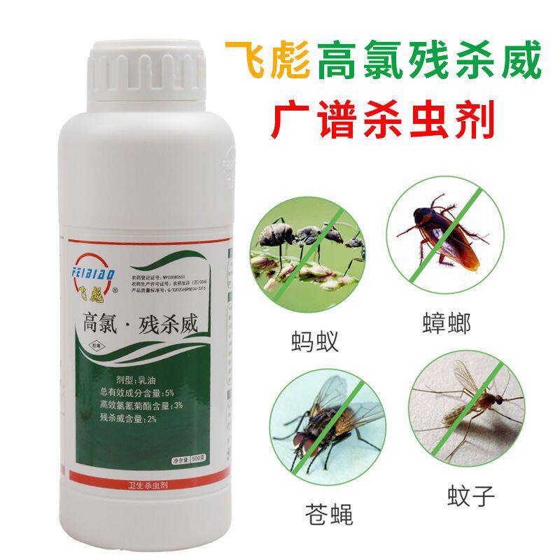 飞彪5%高氯残杀威下水道厨房卫生间蚊子苍蝇蟑螂喷洒卫生杀虫药剂