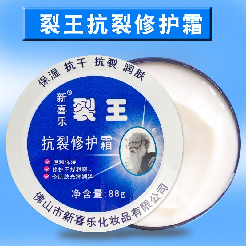 新喜乐 裂王抗裂修护霜 手裂口愈合防裂膏列裂可宁保湿滋润护手霜