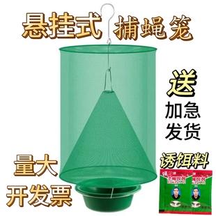 灭苍蝇笼抓捕神器自动捕捉器灭蝇子网兜养殖场户外环保专用诱蝇笼