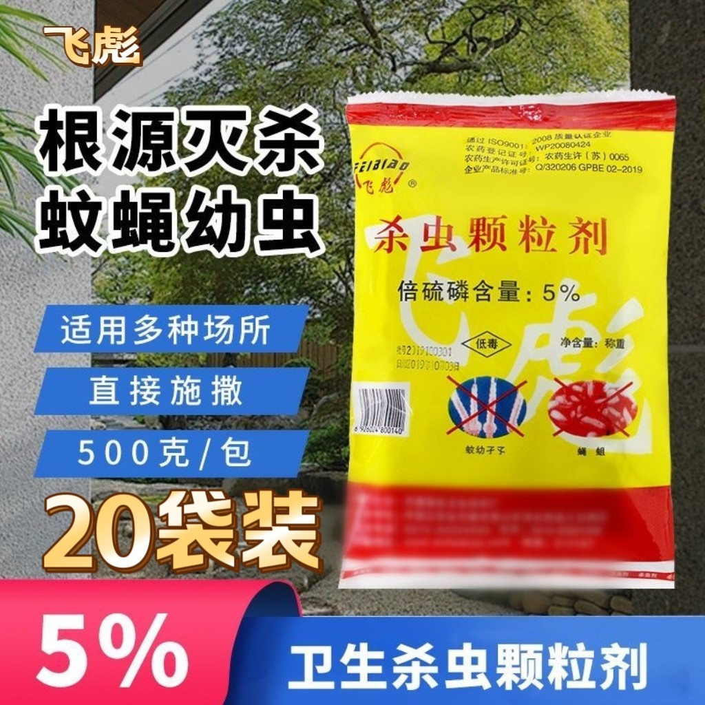 飞彪倍硫磷杀虫颗粒剂