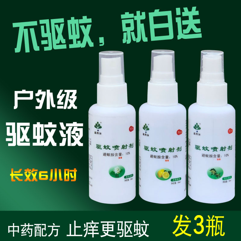 鑫四环驱蚊液家用野外钓鱼
