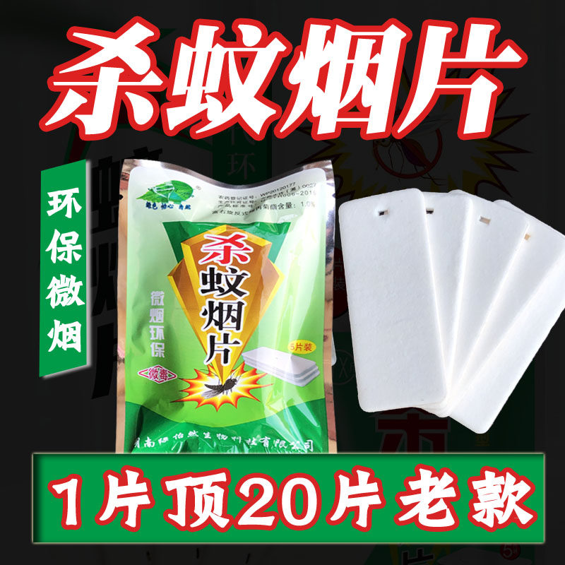 绿怡然强力杀蚊烟片 驱蚊片防苍蝇烟雾熏片 灭蚊香点燃烧老式微烟,洗护清洁剂/卫生巾/纸/香薰,蚊香片,淘宝优惠券,粉丝福利购,淘宝优惠卷