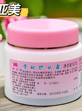 江苏亚美劳动护肤霜粉红老款铁路工人劳保专用护手霜擦手油防干裂