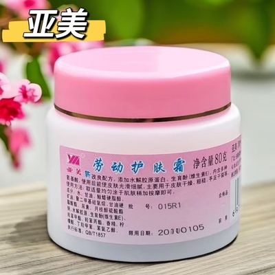 江苏亚美劳动护肤霜粉红老款铁路工人劳保专用护手霜擦手油防干裂