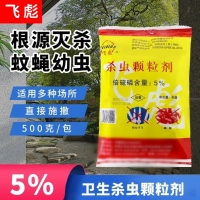 飞彪倍硫磷杀虫颗粒剂灭蚊幼虫卵孑孓杀蚊子下水道旱厕粪池臭水沟