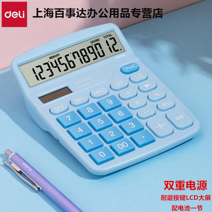 得力837计算器办公用会计用太阳能学生用带语音大学财务小号便携双电源商用计算机器文具办公用品大号专用