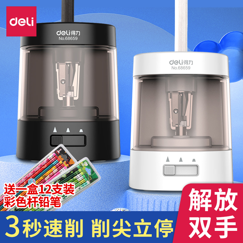小学生儿童得力自动削笔刀