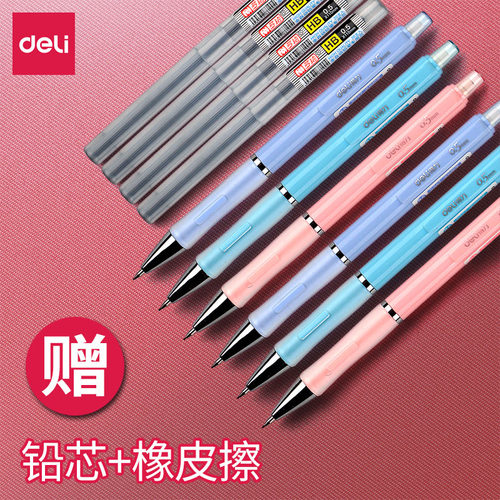 得力0.7mm混色全金属文具用品