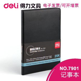 得力7901记事本商务25K日记本本子皮面本会议本文具笔记本