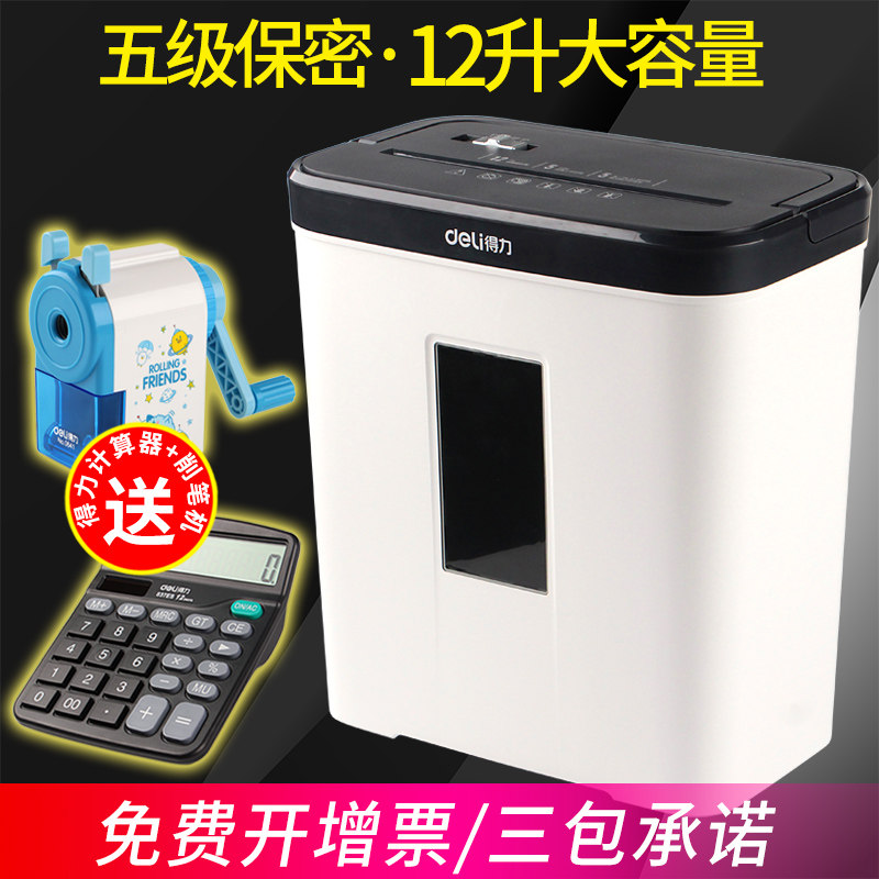 得力9939碎纸机碎纸机办公盆景mini小型家用迷你粒状家用桌面电动文件粉碎机