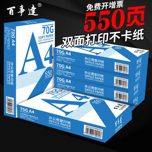 百事达a4a3白纸70g80g复印纸彩色