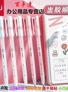 得力笔型点点胶大容量点胶笔笔形点点笔胶儿童手工水笔快干型胶水笔芯笔胶手账贴纸创意DIY用品