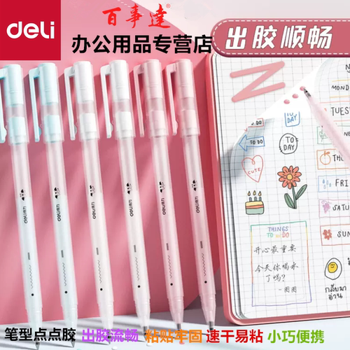 得力笔型点点胶6支【粘贴方便】