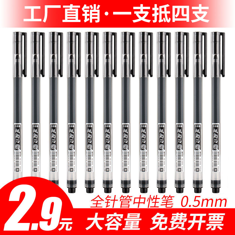 巨能中性笔练字一次性速干按具