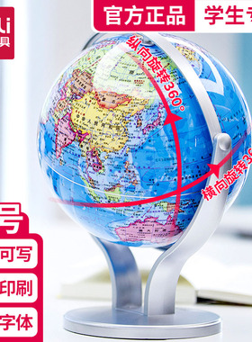 得力地球仪小学生用初中生正版大号特大号20cm摆件ar智能带灯32cm高中生教学世界儿童启蒙3d凹凸立体悬浮玩具