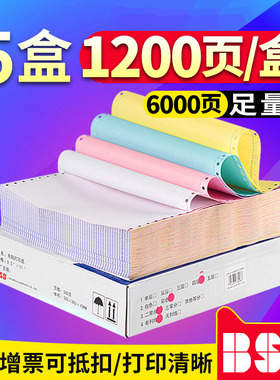 BSD针式电脑打印纸10箱装一联二联三联四联五联六联一等分二等分三等分241-3联1/2发票出库送货单500页包邮