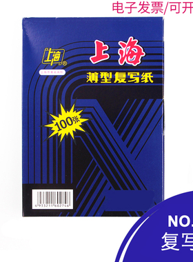 274复写纸复印纸蓝色双面复写32开不脏手二联印纸复写纸100张小A4 128*185