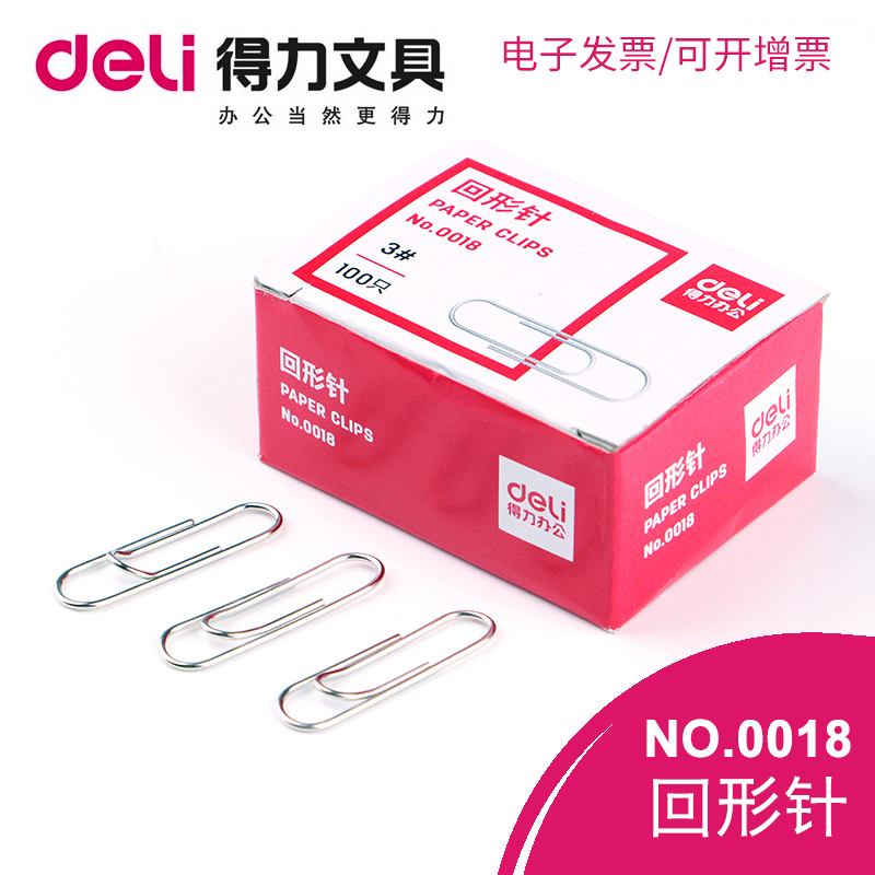 得力收纳大号曲别针办公用品