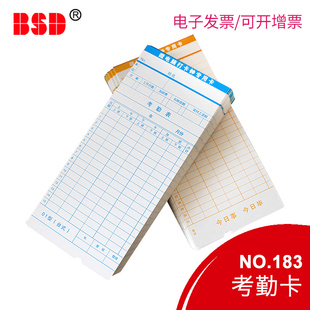包考勤纸 BSD微电脑考勤卡考勤卡纸打卡机打卡钟纸100张