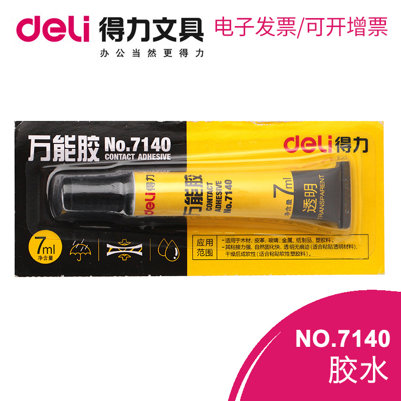 得力7140能胶粘皮鞋补鞋子胶玻璃金属皮革强力胶粘鞋胶单支装