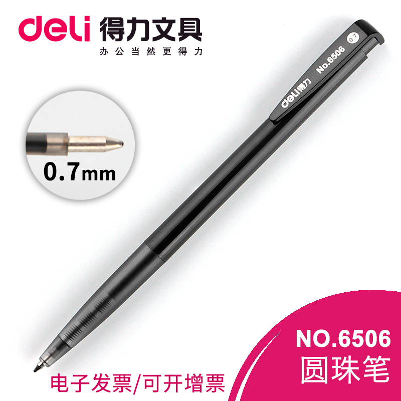 得力6506圆珠笔0.7mm极细笔芯