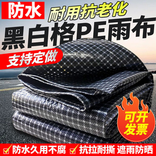 加厚黑白格膜防雨布货船篷布养殖大棚遮阳防雨防晒防水车蓬布苫布