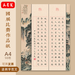 文墨苑A4硬笔书法作品纸120g加厚学生成人比赛专用98格双双燕咏燕