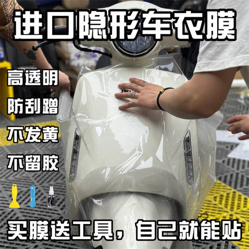 摩托车衣膜透明隐形车膜防刮tpu