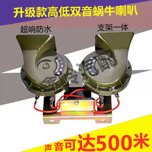 汽车蜗牛喇叭12V超响防水爆响24V货车轿车摩托车鸣笛电喇叭大音量