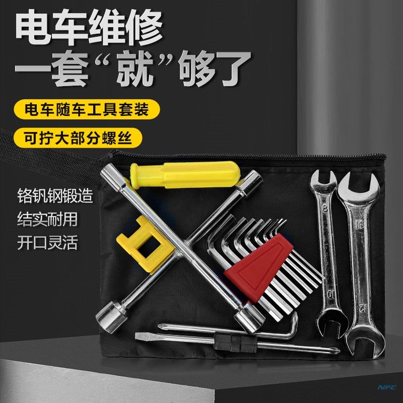 电动车随工具包常用套筒扳