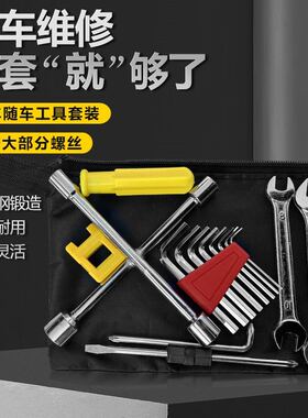 电动车随工具包常用套筒扳