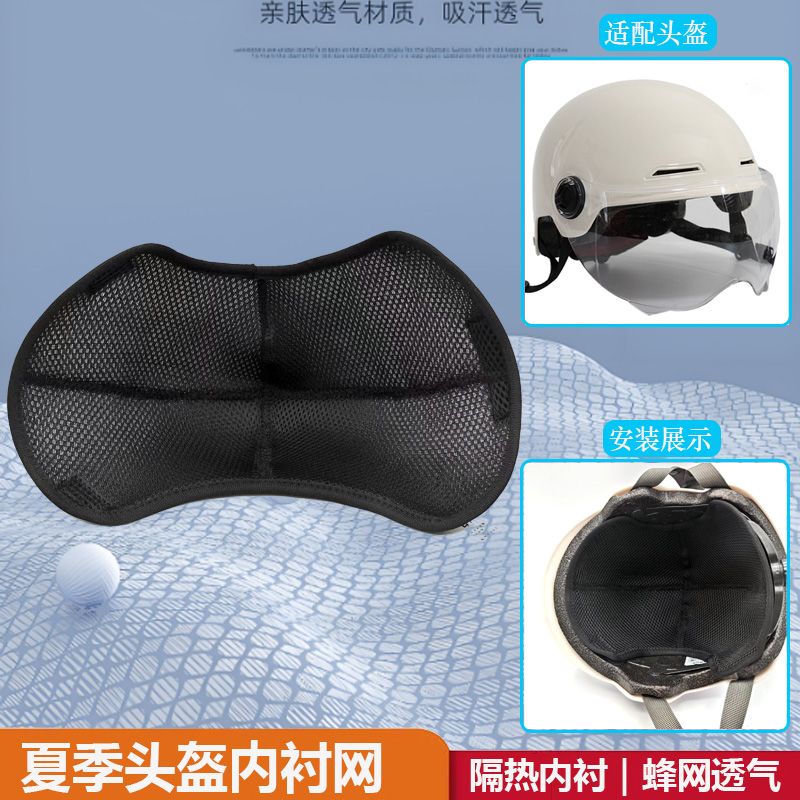 电动车安全帽头盔摩托内衬夏季透