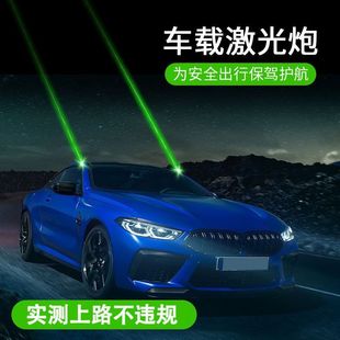 车载激光灯镭射灯激光灯雨雾天气高速行驶抗疲劳防追尾汽自驾露营