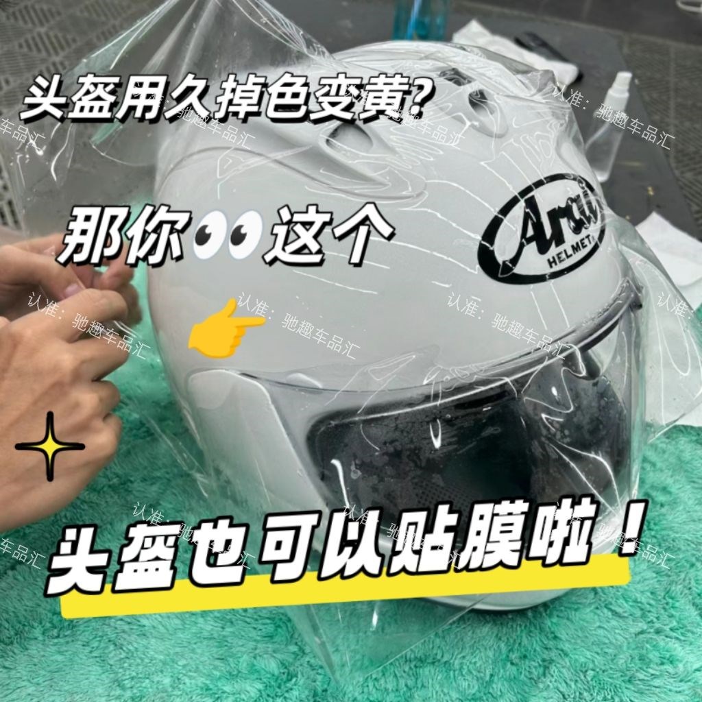 摩托车头盔保护膜TPU隐形