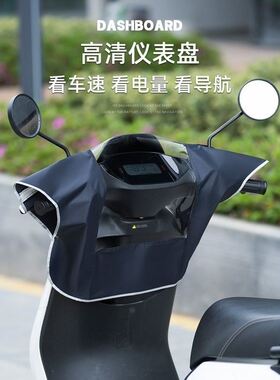 电动车防雨仪表盘龙头遮晒