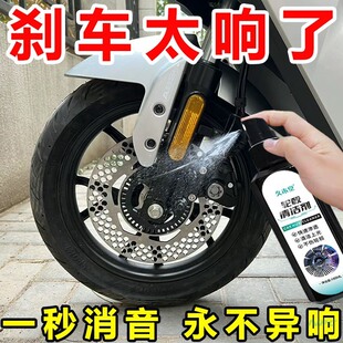 刹车系统清洗剂零部件异响消除剂电动车碟刹片盘卡钳除锈小牛九号