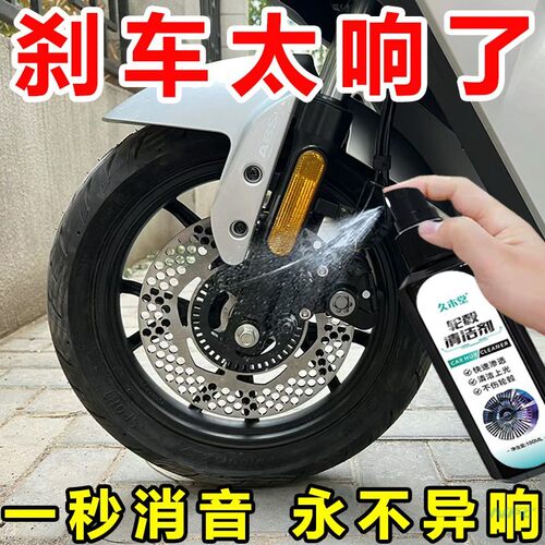 汽车刹盘清洗剂异响消除电