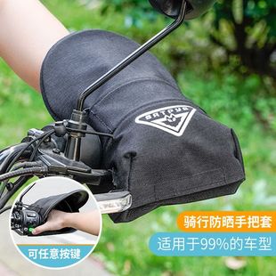 电瓶摩托车护手罩遮阳防水防风防紫外线手把套 电动车防晒手套夏季