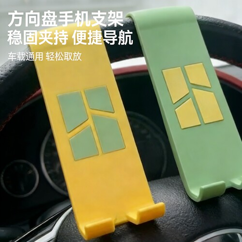汽车导航支架创意方向盘车载手机