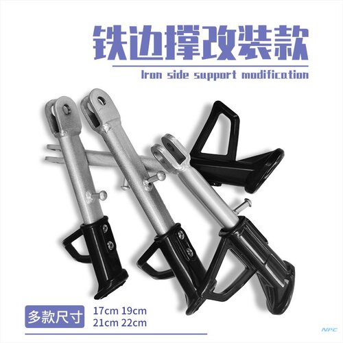 踏板电动车脚撑支架边摩托