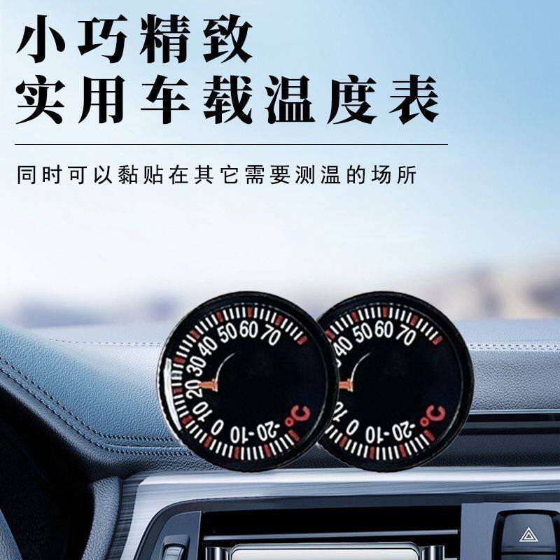 车载温度计防水迷你温度计机械表
