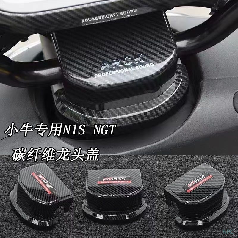 电动车龙头盖新日立马电瓶车防水壳个性改装配件碳纤维防尘立盖罩