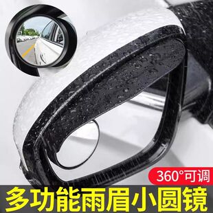 后视镜挡雨眉汽车倒车小圆镜防雨神器反光镜遮雨板装 饰车用品通用
