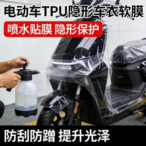 适用九号电动车TPU隐形车衣M95C/